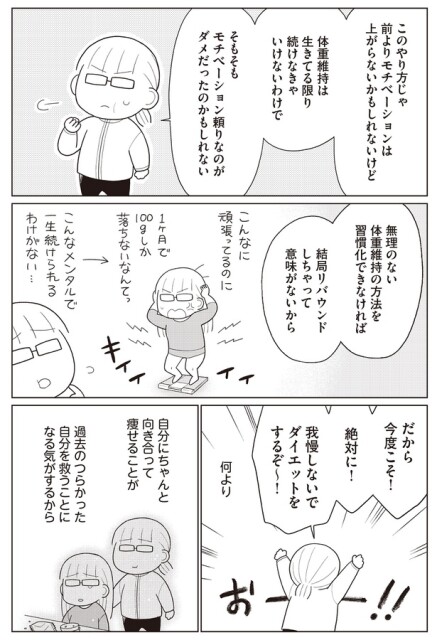 我慢しないでダイエットをするぞ～！