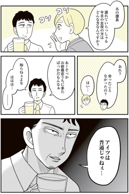 会ったことなかったの？
