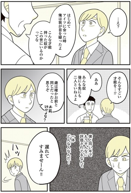 我が目を疑ったよ