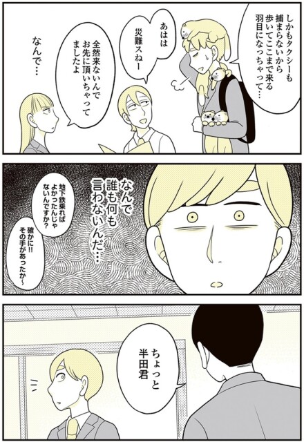 災難スねー