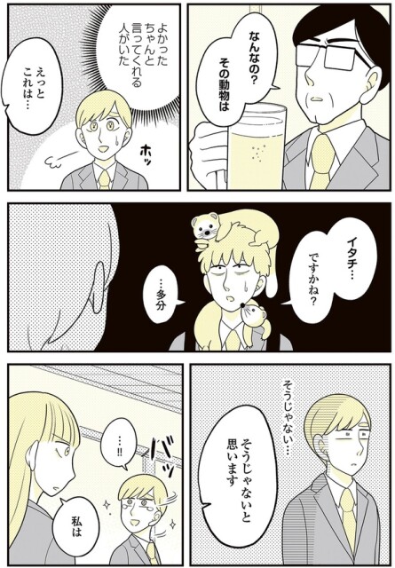 ちゃんと言ってくれる人がいた