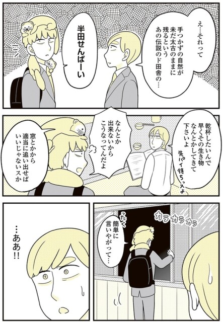 適当に追い出せばいいじゃないスか