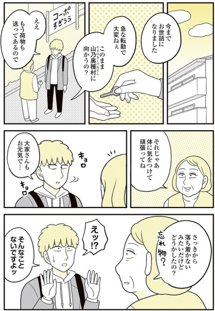 落ち着かないみたいだけど