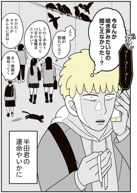 うわ～不吉！！