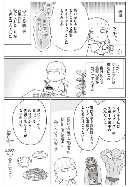 ダイエットが進むにつれ