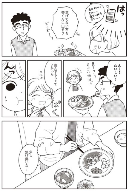 焦げてない方を夫くんに出そう