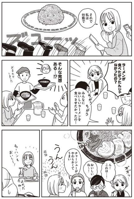 みんなにおいしいラーメンを食べさせたかったの！
