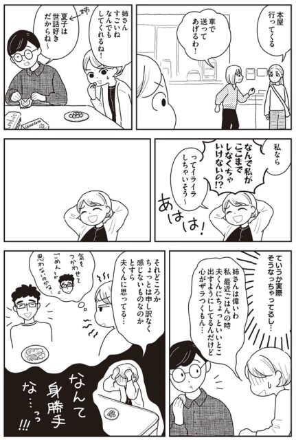 夏子は世話好きだからね～