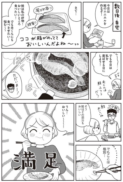 鮭は私の好物！おいしいところ食べたい！でも...