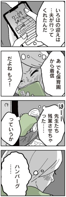 っていうか　ハンバーグ…