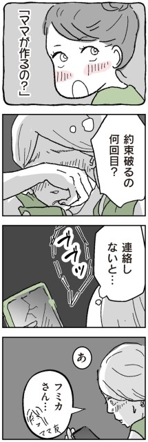 約束破るの何回目？