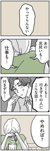 やってらんない…