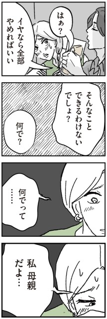 そんなことできるわけないでしょ？