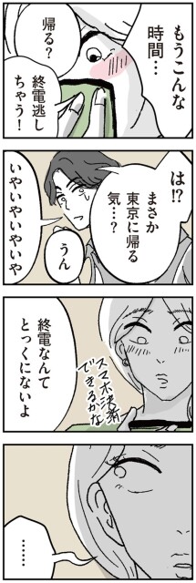 終電なんてとっくにないよ