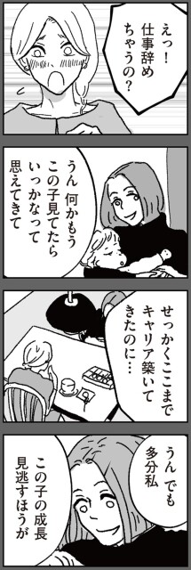 えっ！仕事辞めちゃうの？