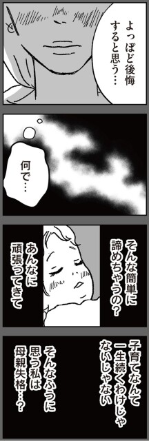 そんな簡単に諦めちゃうの？