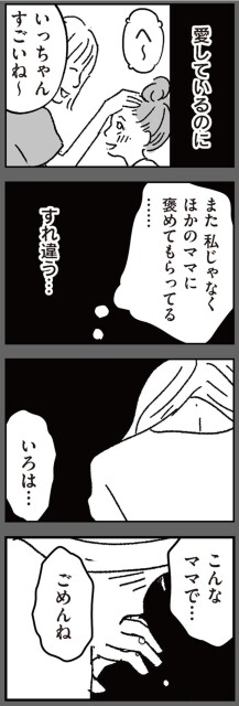 こんなママで…ごめんね