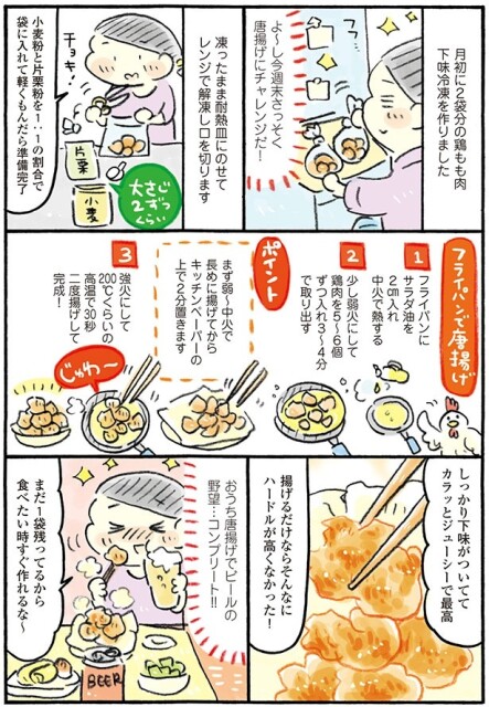 揚げるだけならそんなにハードルが高くなかった！
