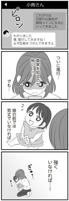 ついに尾行…