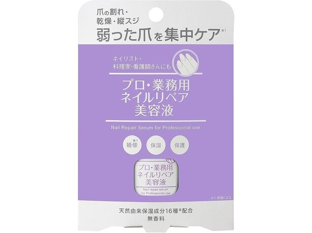 プロ・業務用ネイルリペア美容液