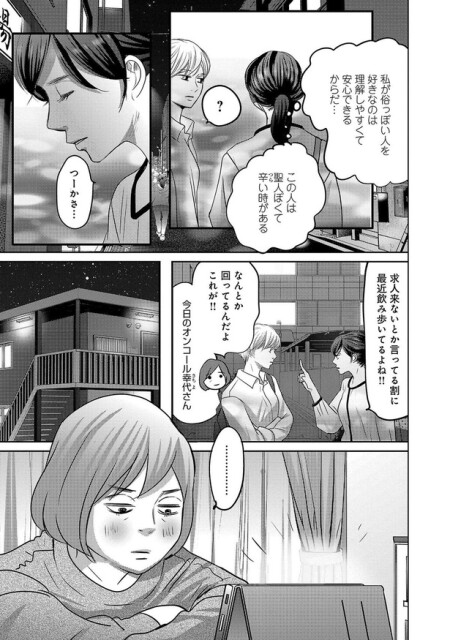 この人は聖人ぽくて辛い時がある