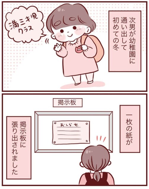 次男が幼稚園に通い出して初めての冬
