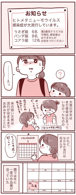 ヒトメタニューモウイルス感染症が大流行しています