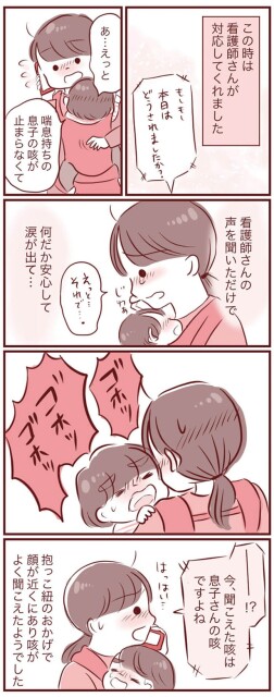 息子の咳が止まらなくて