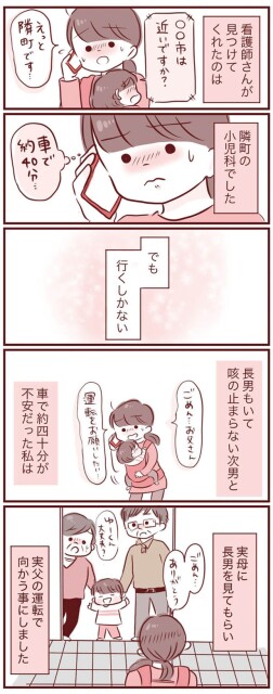 隣町の小児科でした