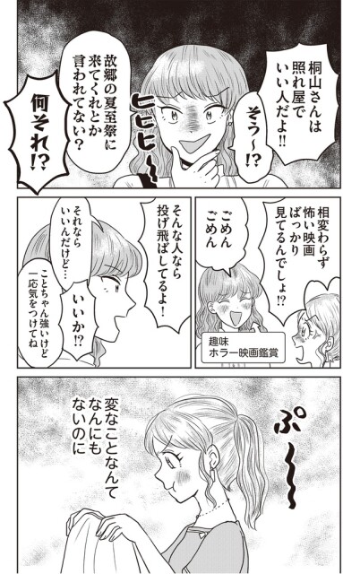 変な事なんてなんにもないのに