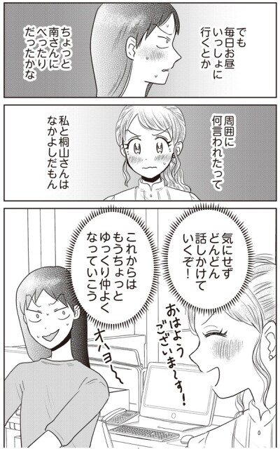 ちょっとべったりだったかな…