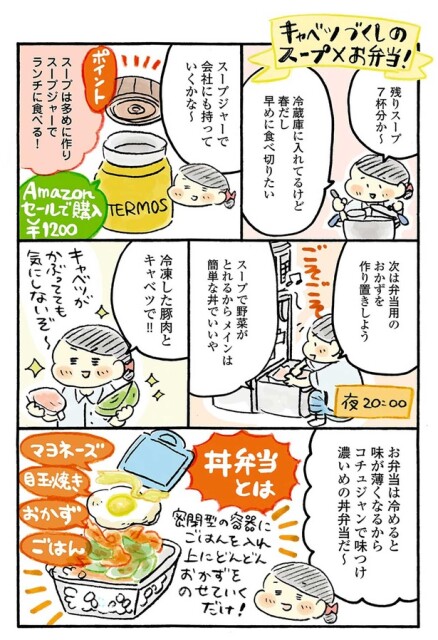 スープ×お弁当でキャベツ消費！