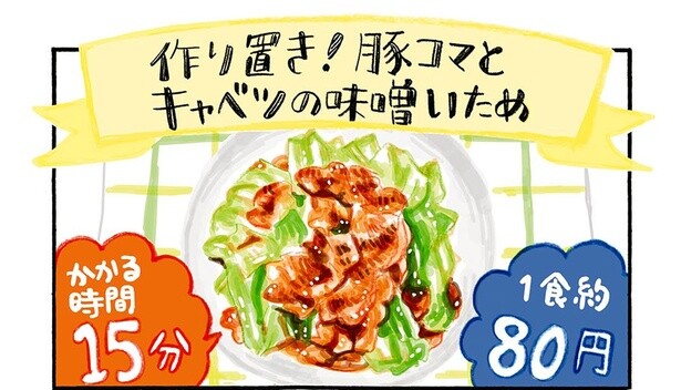 お弁当向けに濃いめの味つけ！コチュジャンを効かせた「豚こまとキャベツの味噌炒め」