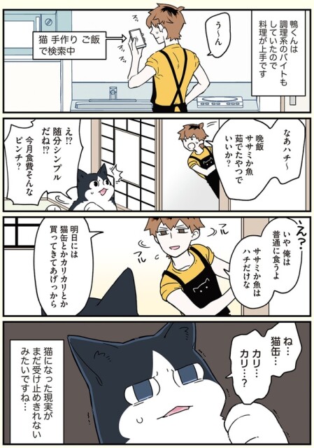 ね…猫缶…、カリ…カリ…？
