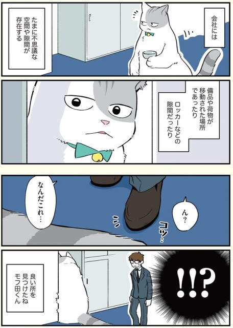 会社にはたまに不思議な空間や隙間が存在する…