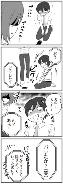 バレたか？(笑)