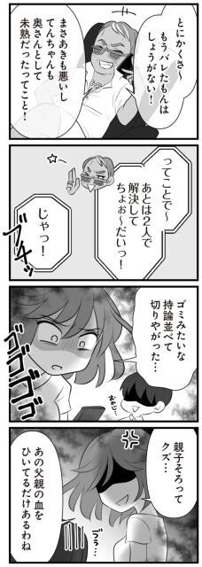 バレたもんはしょうがない！