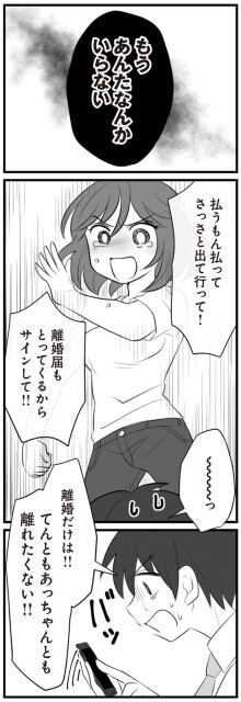 あんたなんかいらない