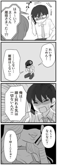 別れる気は一切ないんだ！！