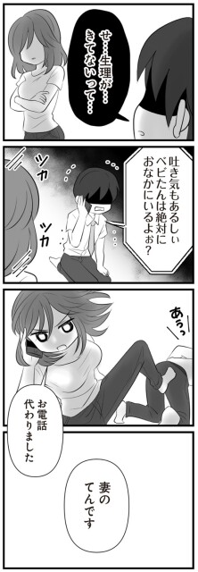 生理が…きてないって…
