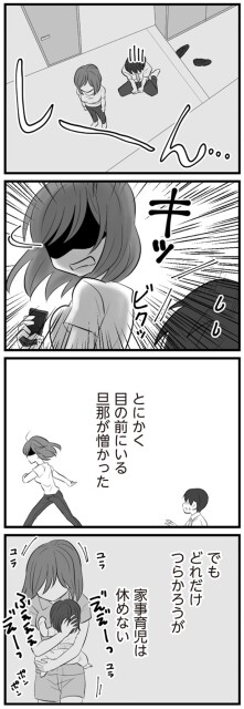 旦那が憎かった