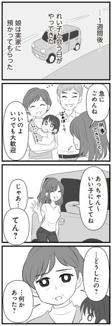 …どうしたの？