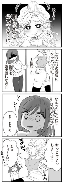 …強烈…！！