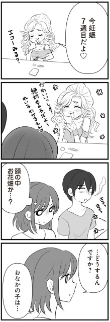 エコーみる？
