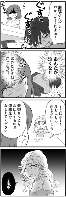 わかってくれよぉ…