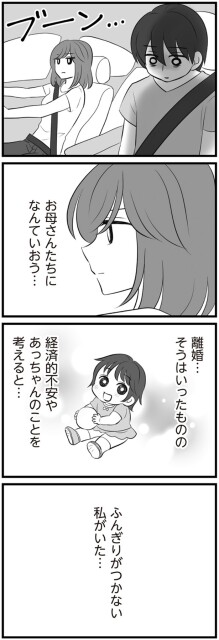 離婚…そうはいったものの