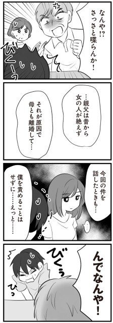 さっさと喋らんか！