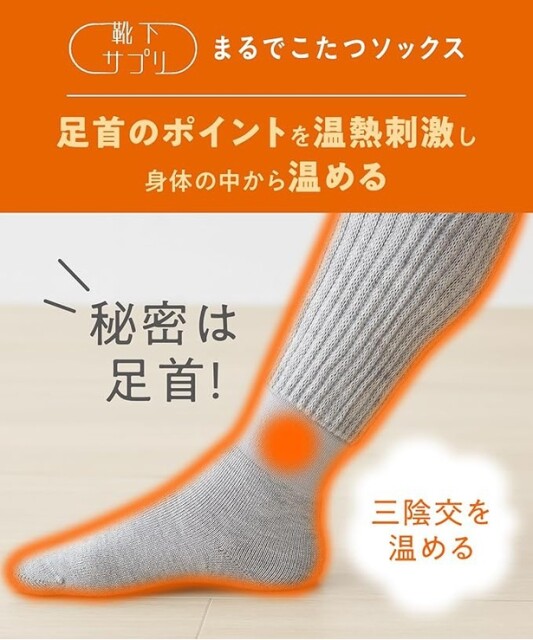 秘密は足首
