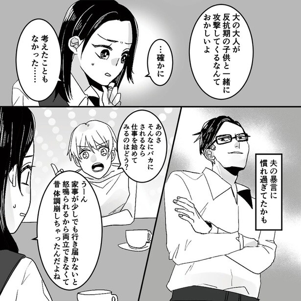 夫の暴言に慣れ過ぎてたかも