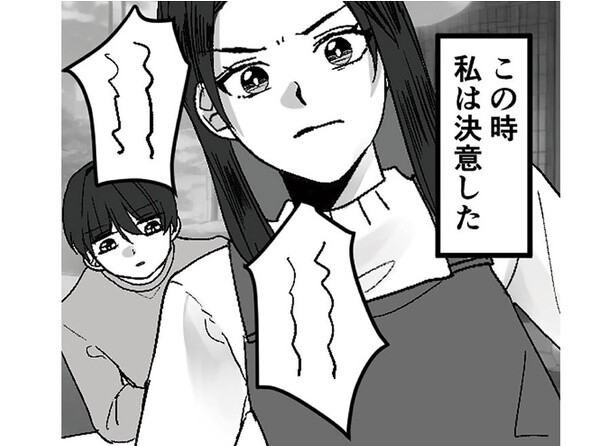 私は決意した